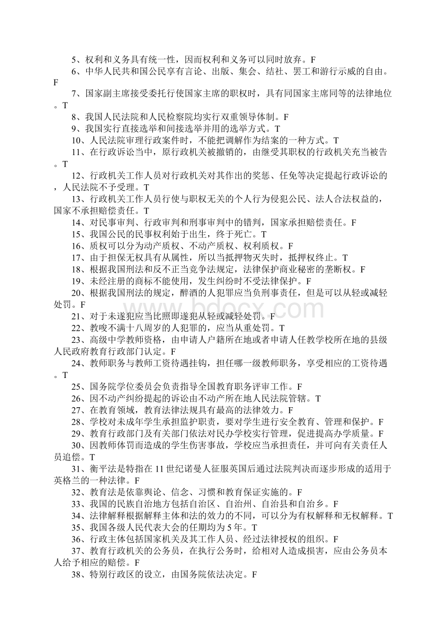 中小学教师法律法规竞赛试题及答案Word格式.docx_第2页