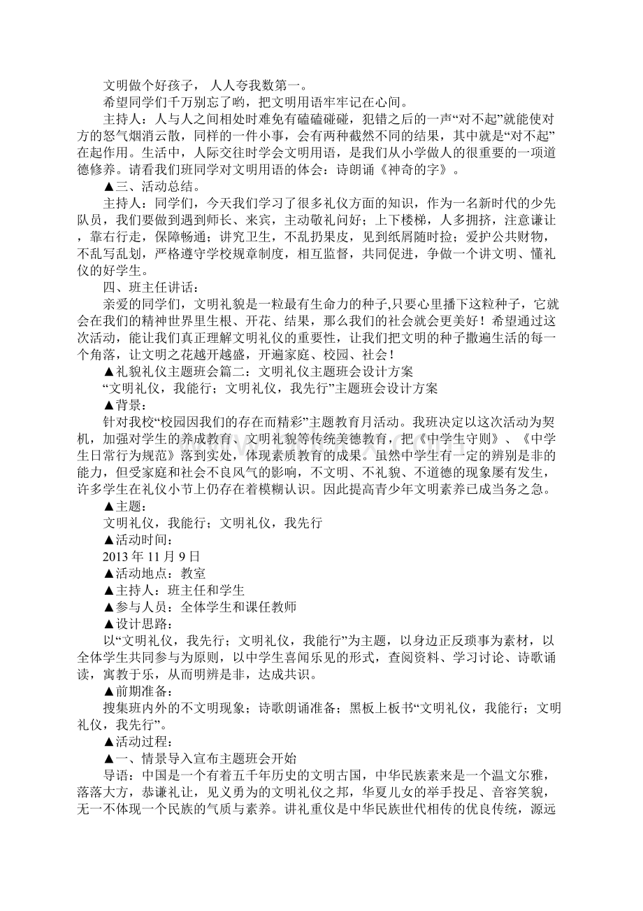 礼貌礼仪主题班会大全文档格式.docx_第3页