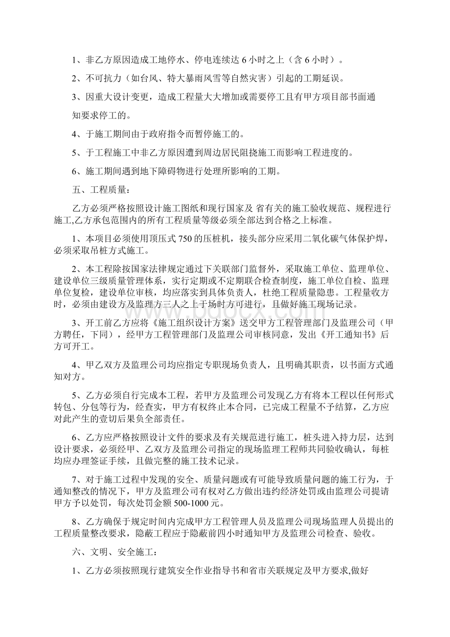 合同知识桩基础合同文档格式.docx_第2页