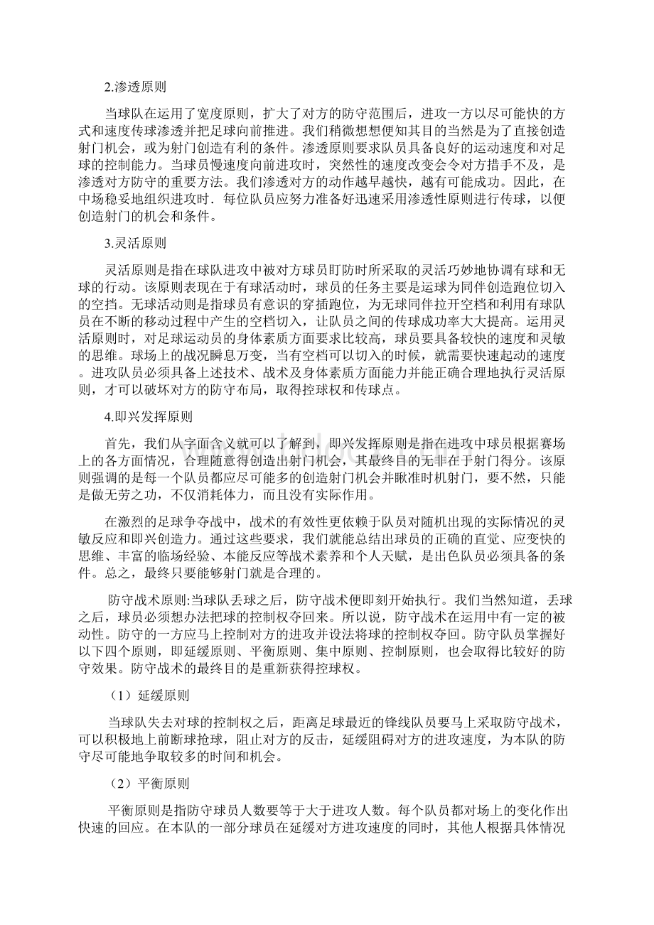 足球场上战术的重要性Word格式文档下载.docx_第2页