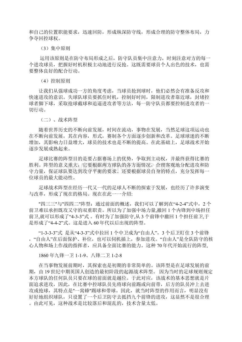 足球场上战术的重要性Word格式文档下载.docx_第3页