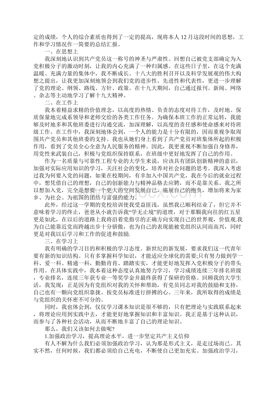 XX大学生入党思想汇报1500字三篇2文档格式.docx_第2页