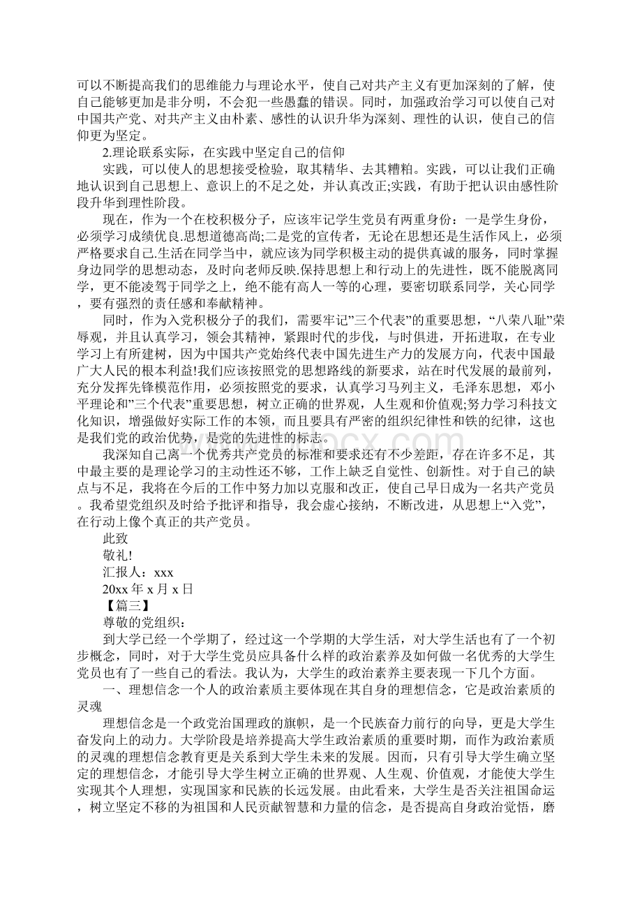 XX大学生入党思想汇报1500字三篇2文档格式.docx_第3页