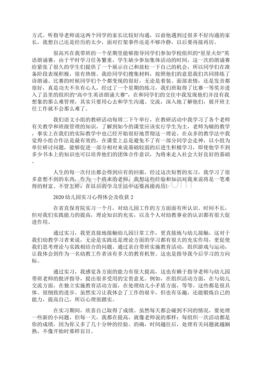 幼儿园实习心得体会及收获5篇大全Word文档格式.docx_第2页