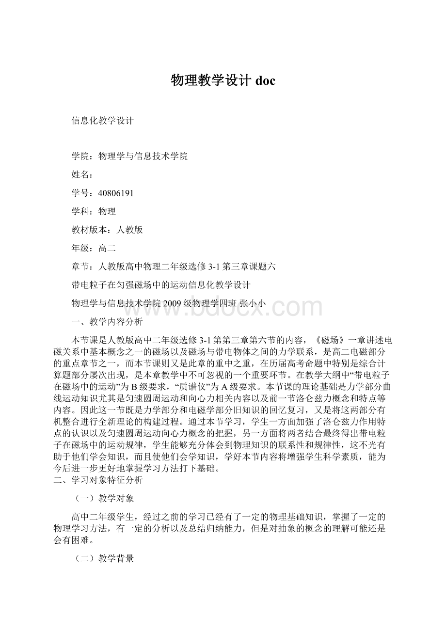 物理教学设计doc.docx_第1页