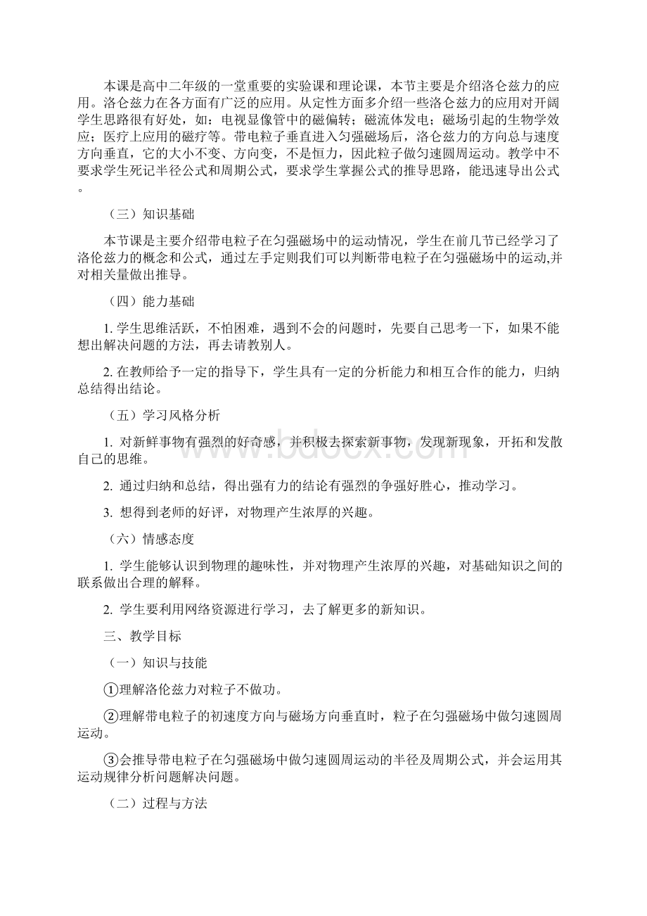 物理教学设计doc.docx_第2页