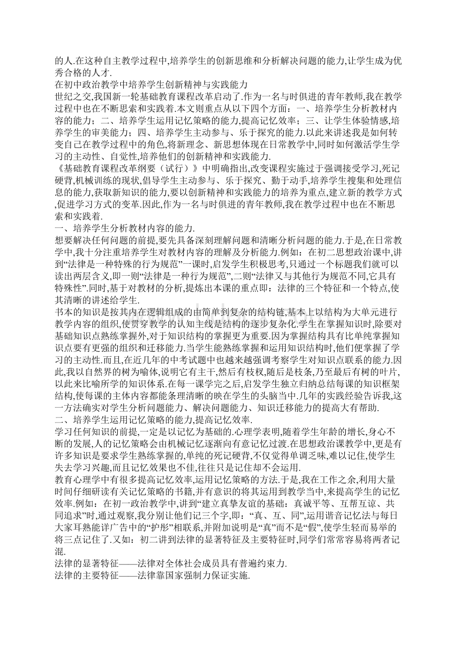 年高三以授之以鱼不如授之以渔 为题的议论文700字.docx_第3页