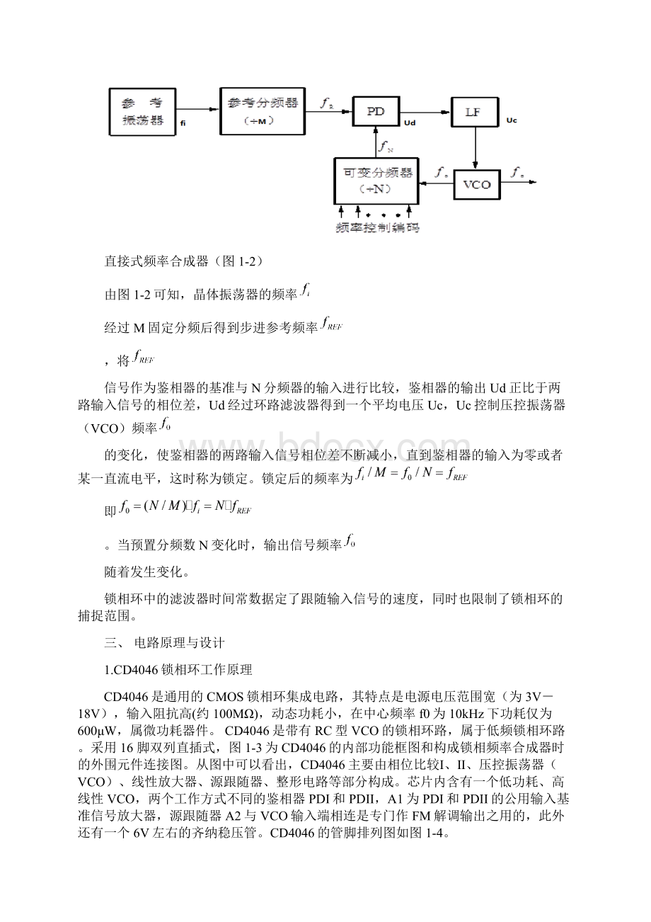 北理工通信课程设计方案Word格式.docx_第3页