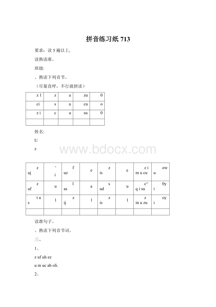 拼音练习纸713.docx