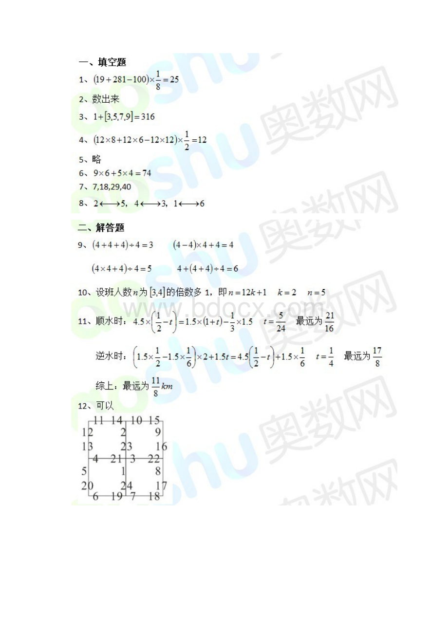 第十八届华杯赛决赛小高组三套A卷B卷C卷试题答案解析文档格式.docx_第2页