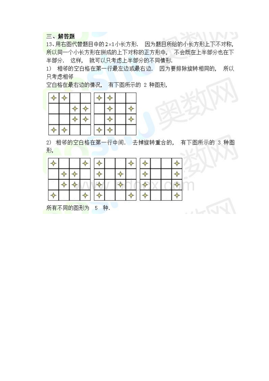 第十八届华杯赛决赛小高组三套A卷B卷C卷试题答案解析文档格式.docx_第3页