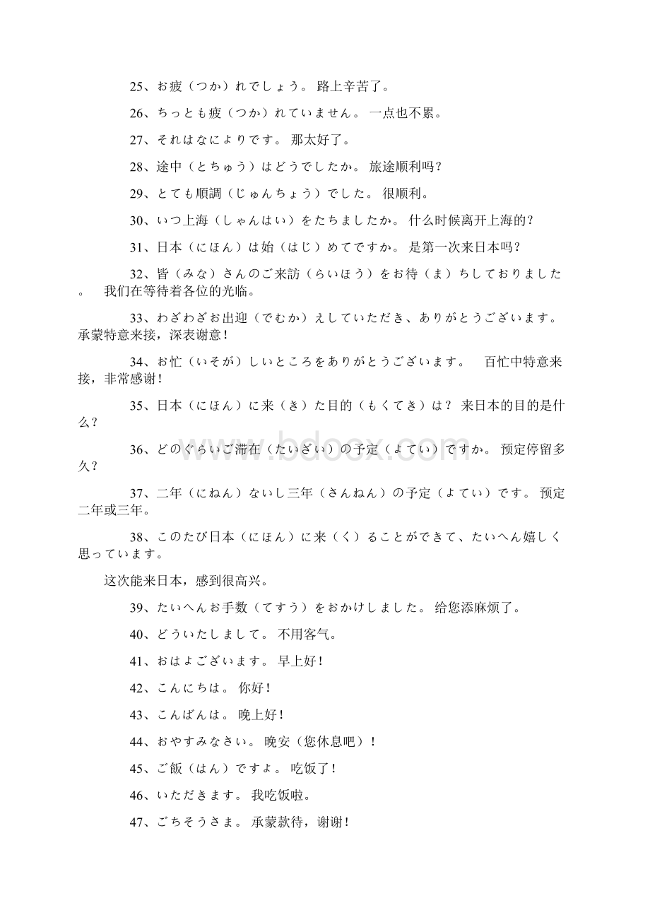 日语常用会话1000句带读音.docx_第2页