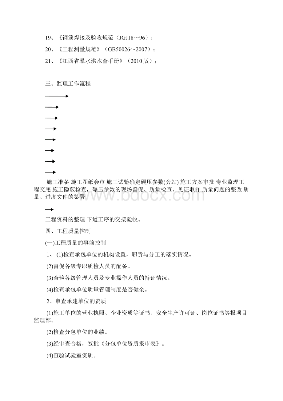 修改蓄水坝尾矿库实施细则.docx_第3页