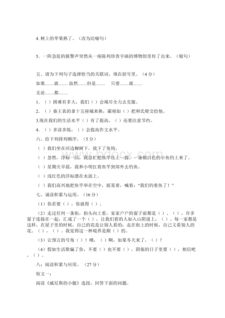 最新人教版小学语文五年级下册第八单元测试题精品.docx_第2页