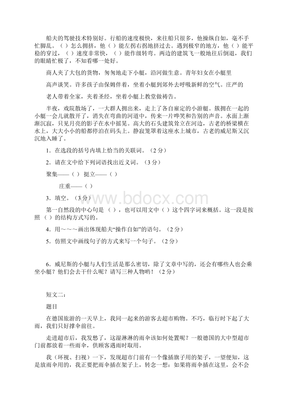 最新人教版小学语文五年级下册第八单元测试题精品.docx_第3页