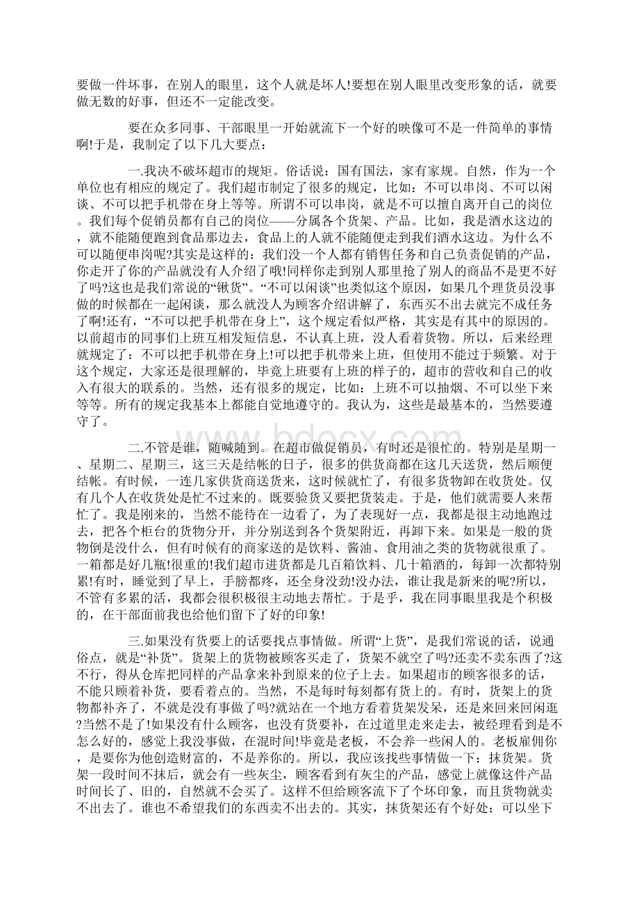 假期在超市打工社会实践报告文档格式.docx_第2页