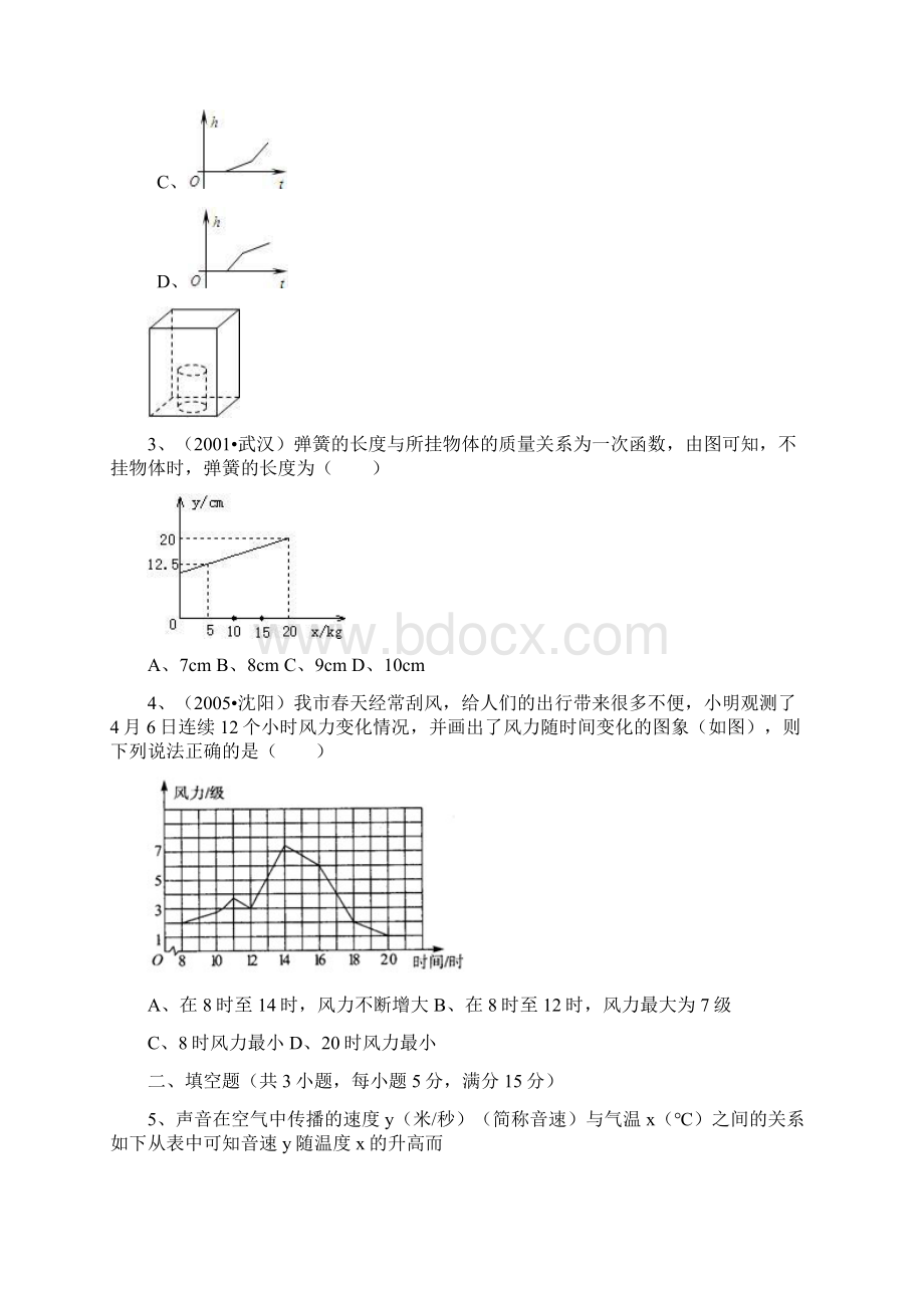 变量关系Word文件下载.docx_第2页