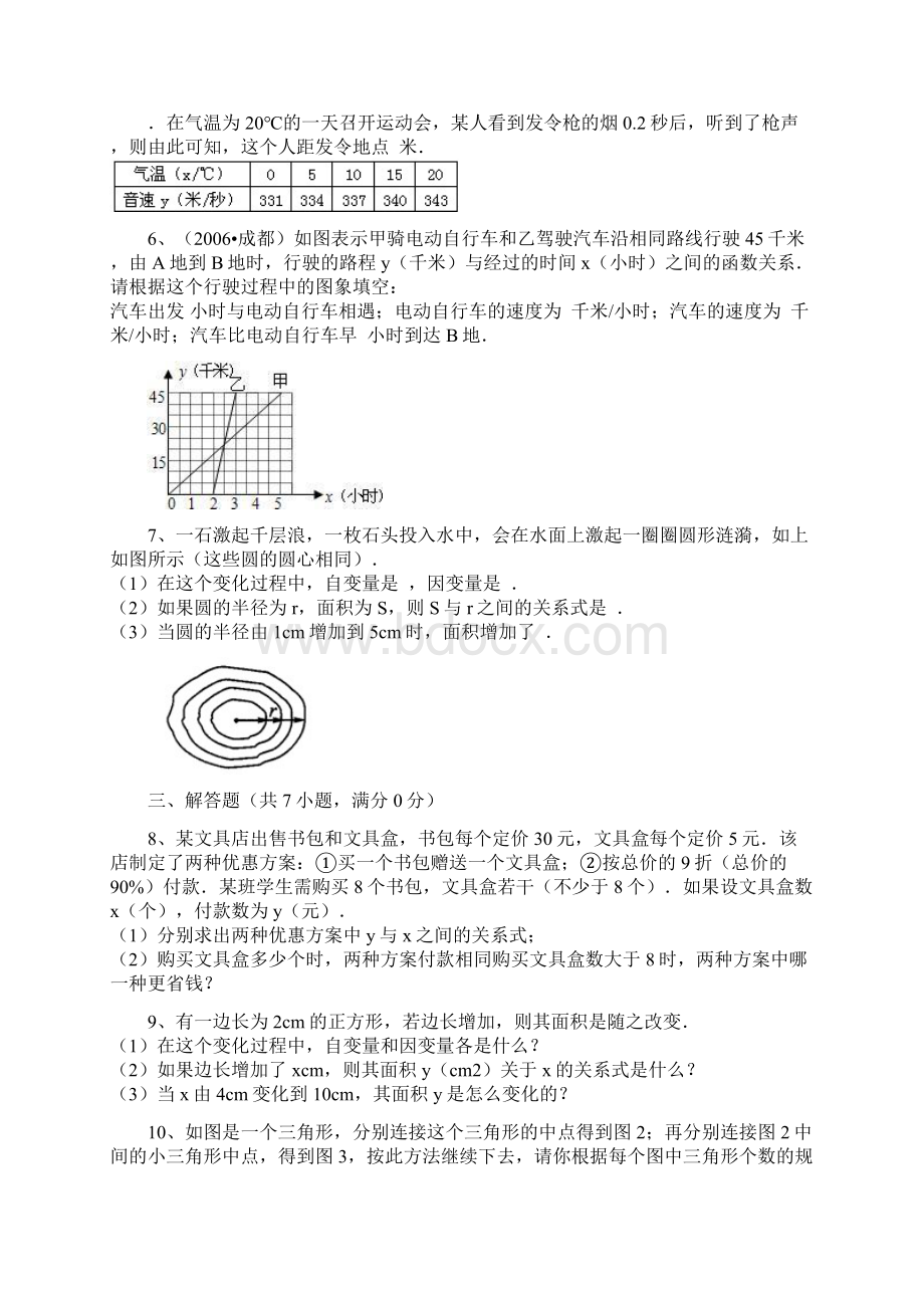 变量关系Word文件下载.docx_第3页