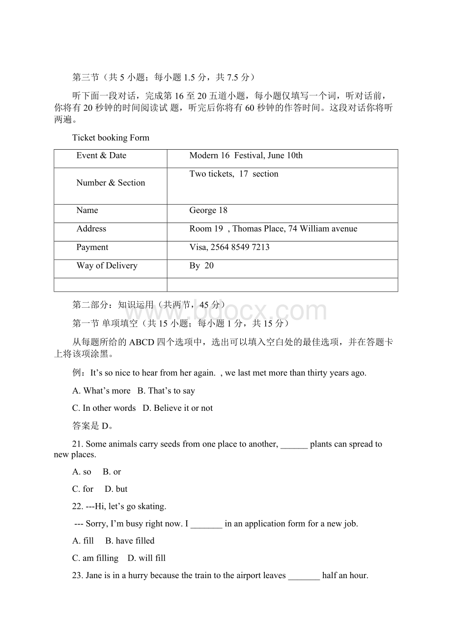 最新普通高等学校招生全国统一英语精品试题 10.docx_第3页