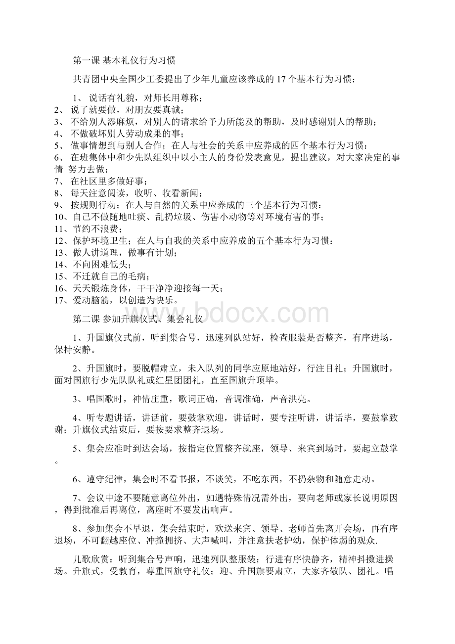 小学校本教材《习惯养成教育》.docx_第2页