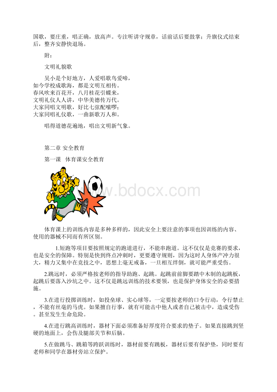 小学校本教材《习惯养成教育》Word文档下载推荐.docx_第3页