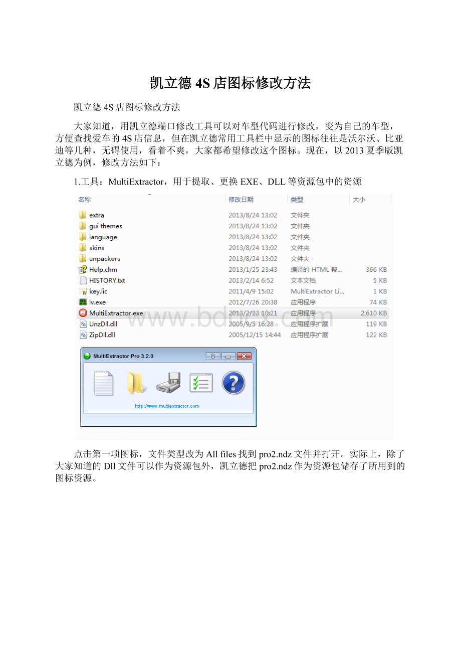 凯立德4S店图标修改方法.docx