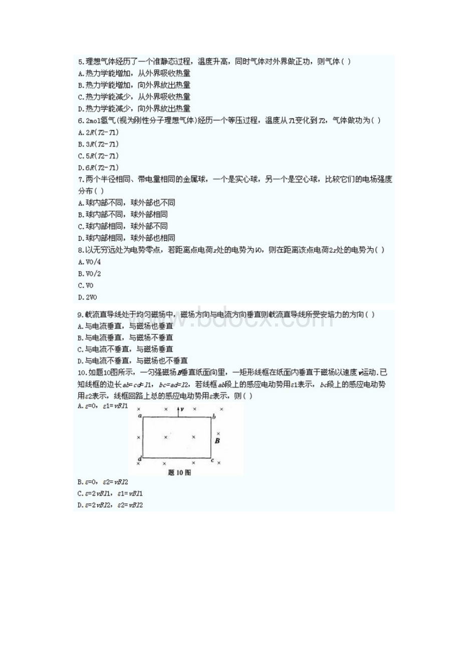 全国高等教育物理工自考试题.docx_第2页