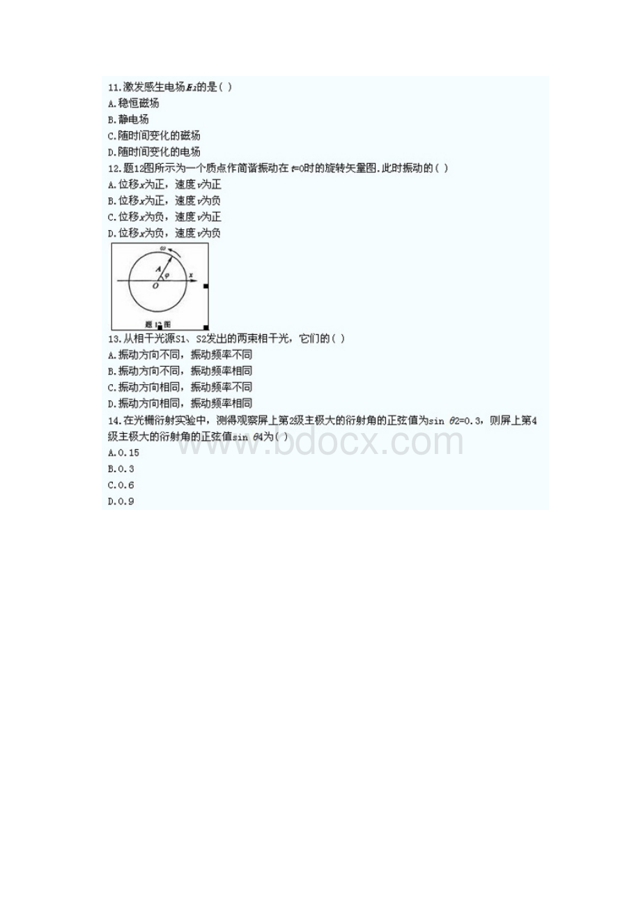 全国高等教育物理工自考试题文档格式.docx_第3页