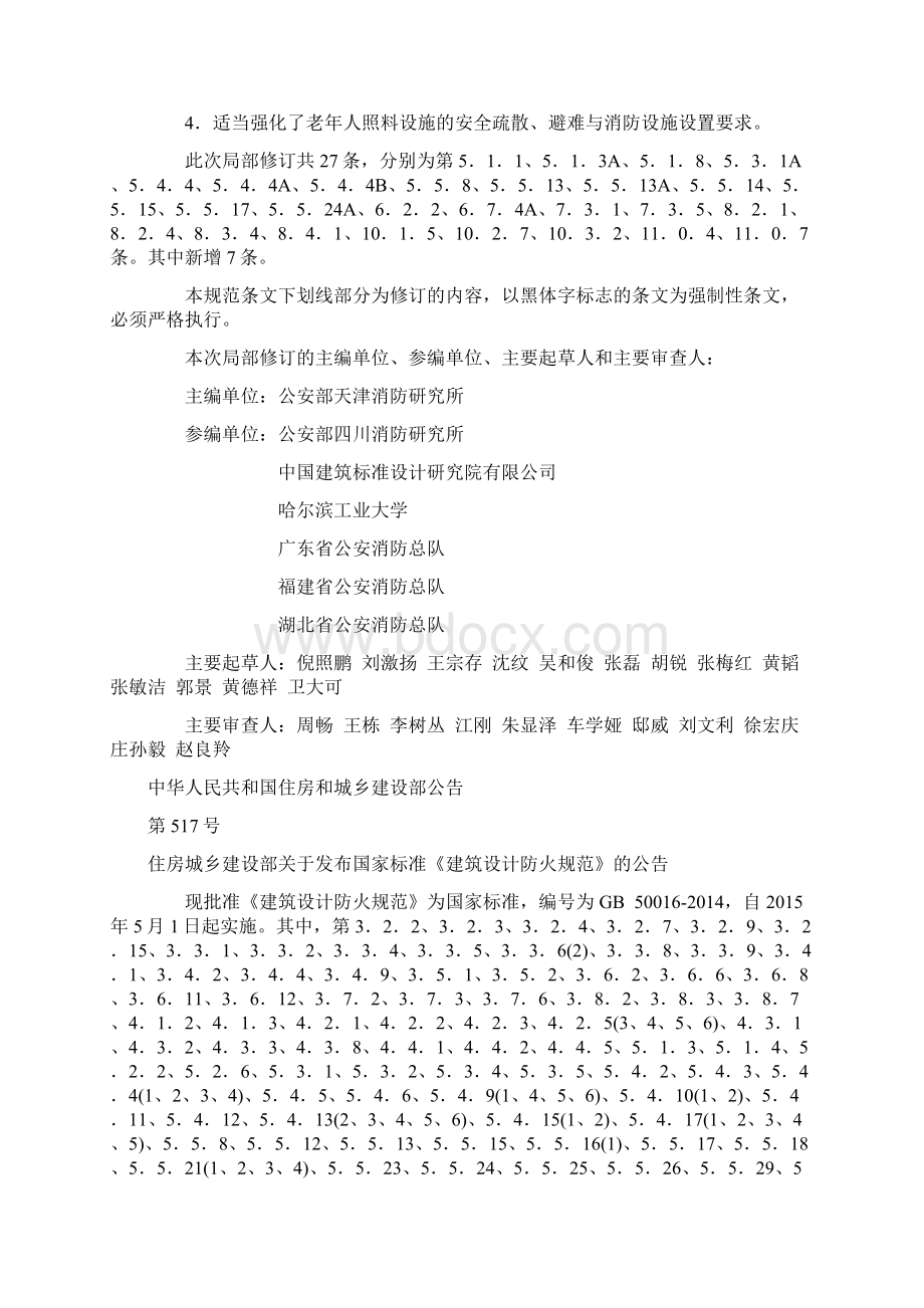 建筑设计防火规范附条文说明GB50016版Word格式.docx_第2页