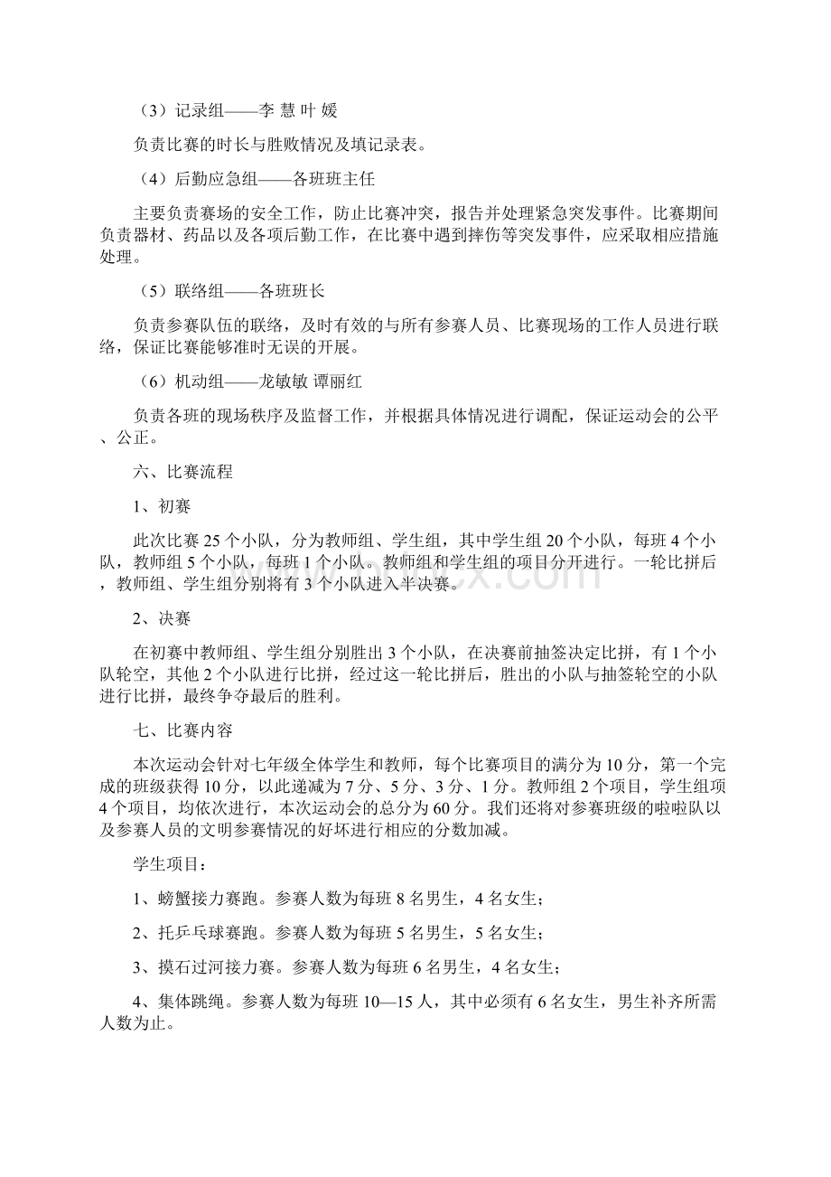 下学期株洲市茶陵县湖口中学七年级趣味运动会方案Word格式文档下载.docx_第2页