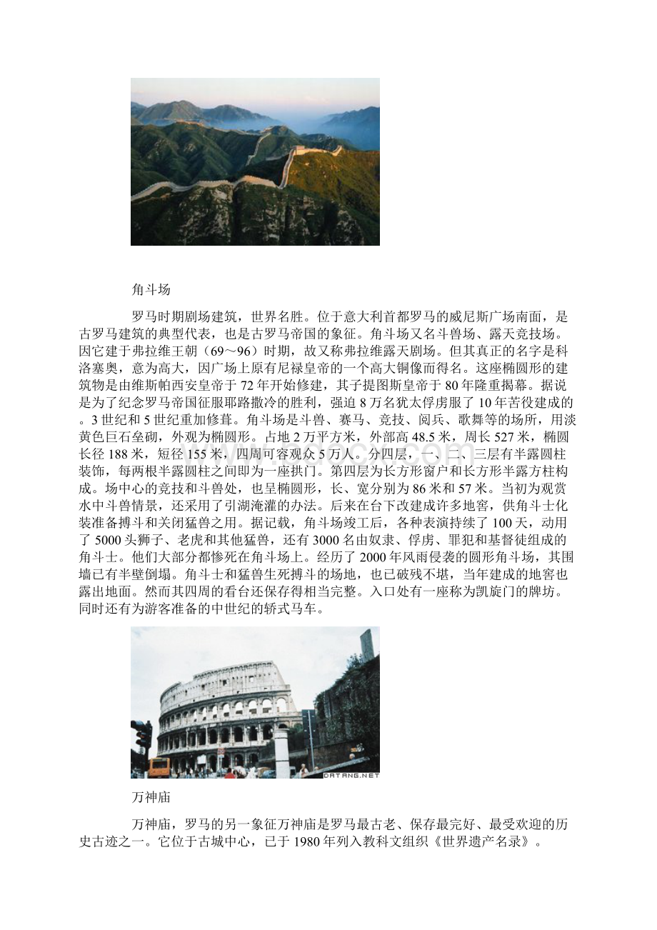 世界100处著名建筑.docx_第3页