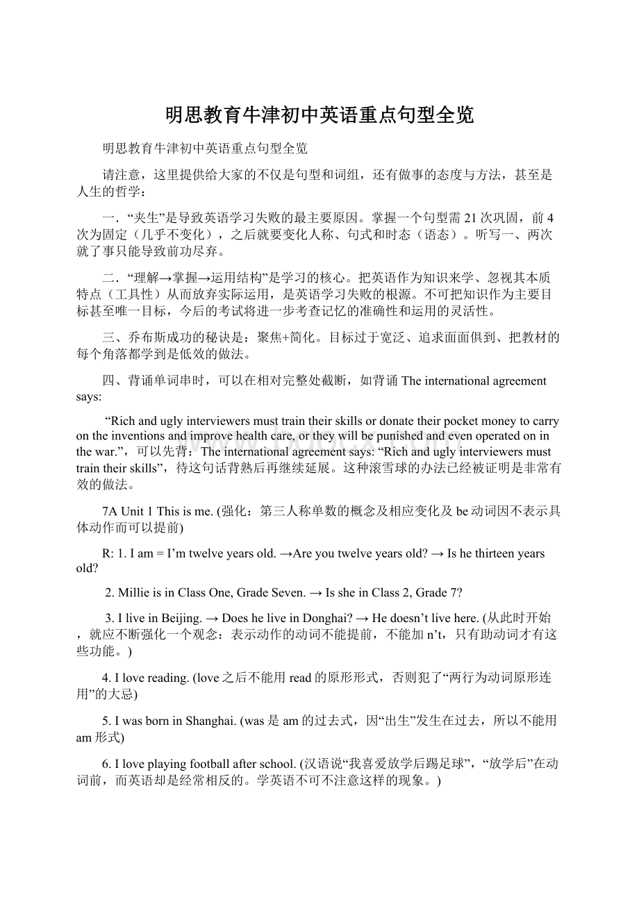 明思教育牛津初中英语重点句型全览Word文档下载推荐.docx