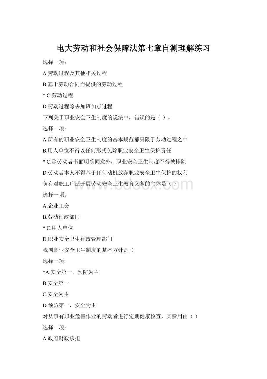 电大劳动和社会保障法第七章自测理解练习文档格式.docx_第1页