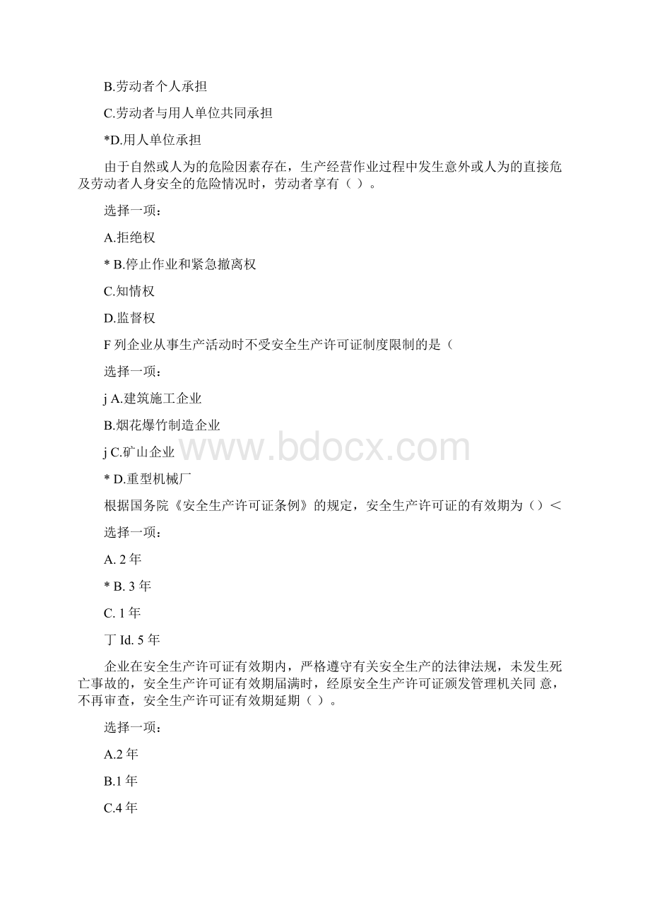 电大劳动和社会保障法第七章自测理解练习文档格式.docx_第2页