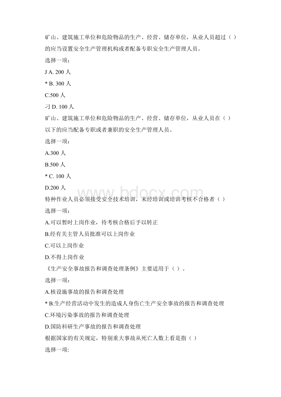 电大劳动和社会保障法第七章自测理解练习文档格式.docx_第3页