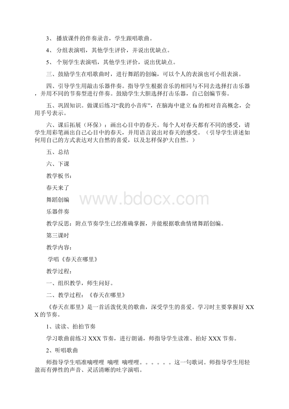 三年级下册走进音乐世界全册音乐教案广州花城版教案.docx_第3页