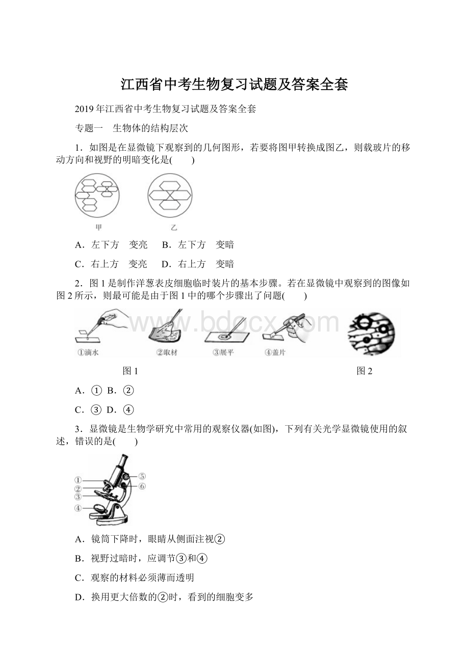 江西省中考生物复习试题及答案全套.docx