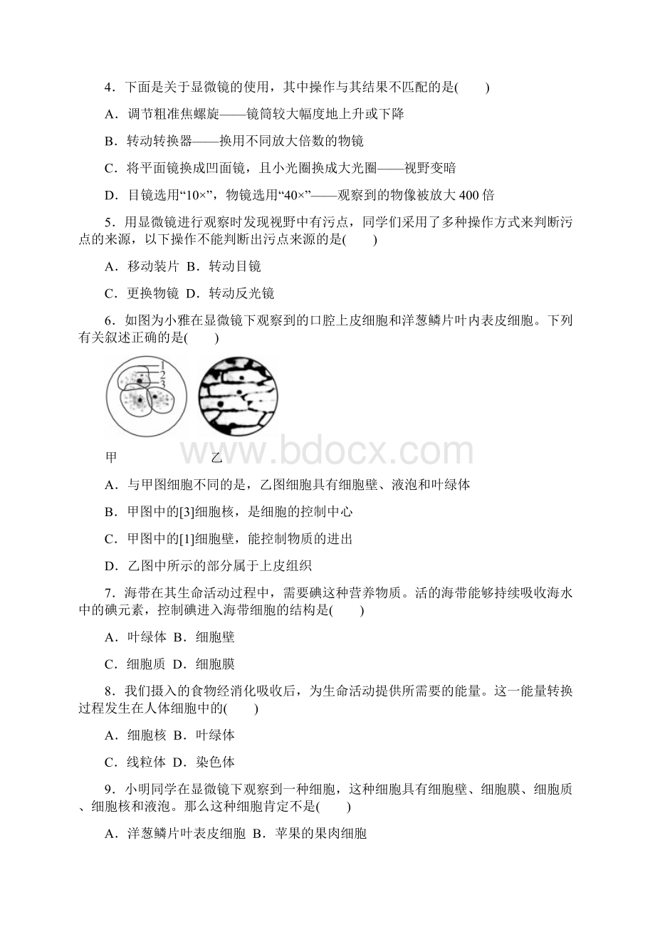 江西省中考生物复习试题及答案全套.docx_第2页