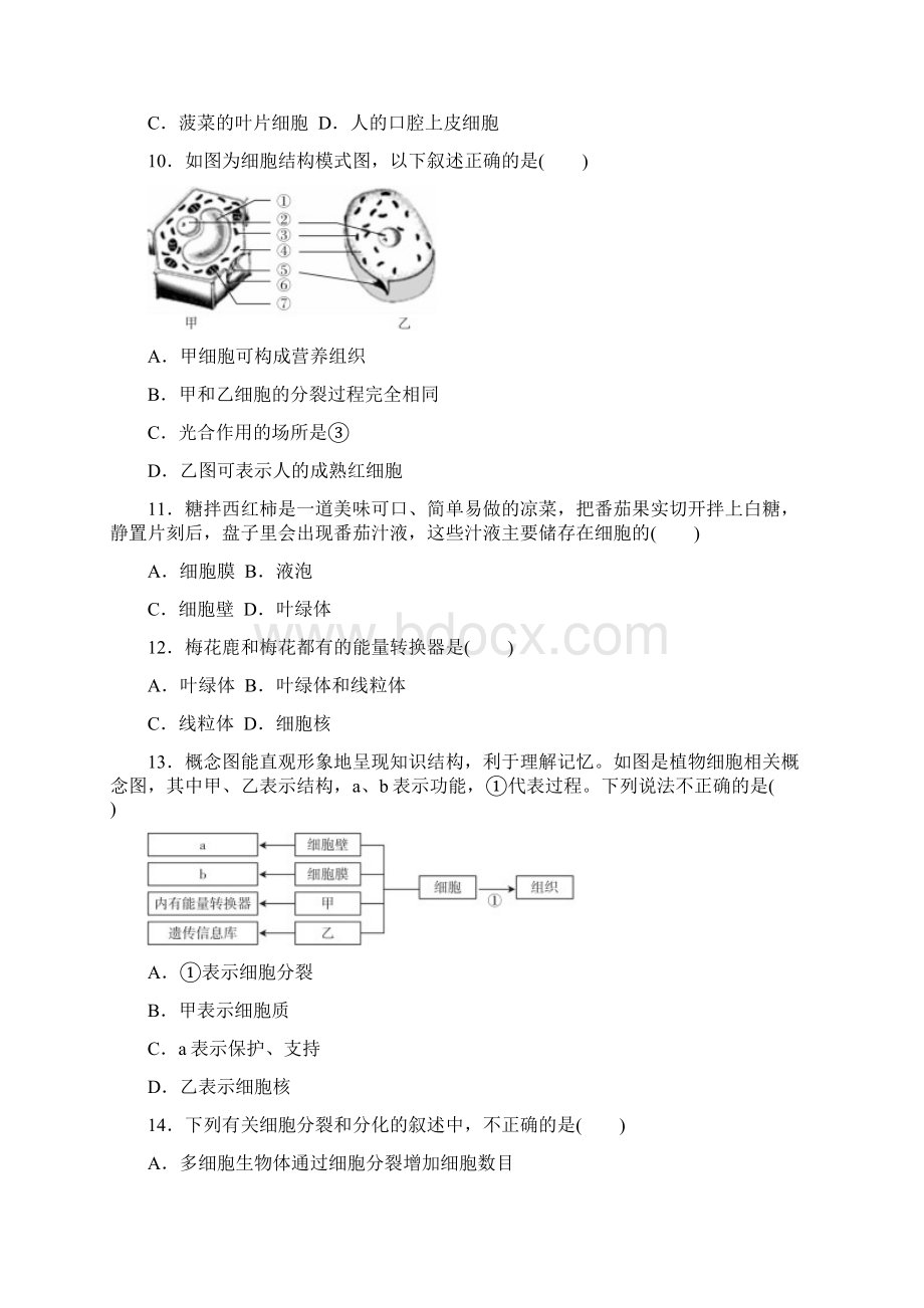 江西省中考生物复习试题及答案全套.docx_第3页