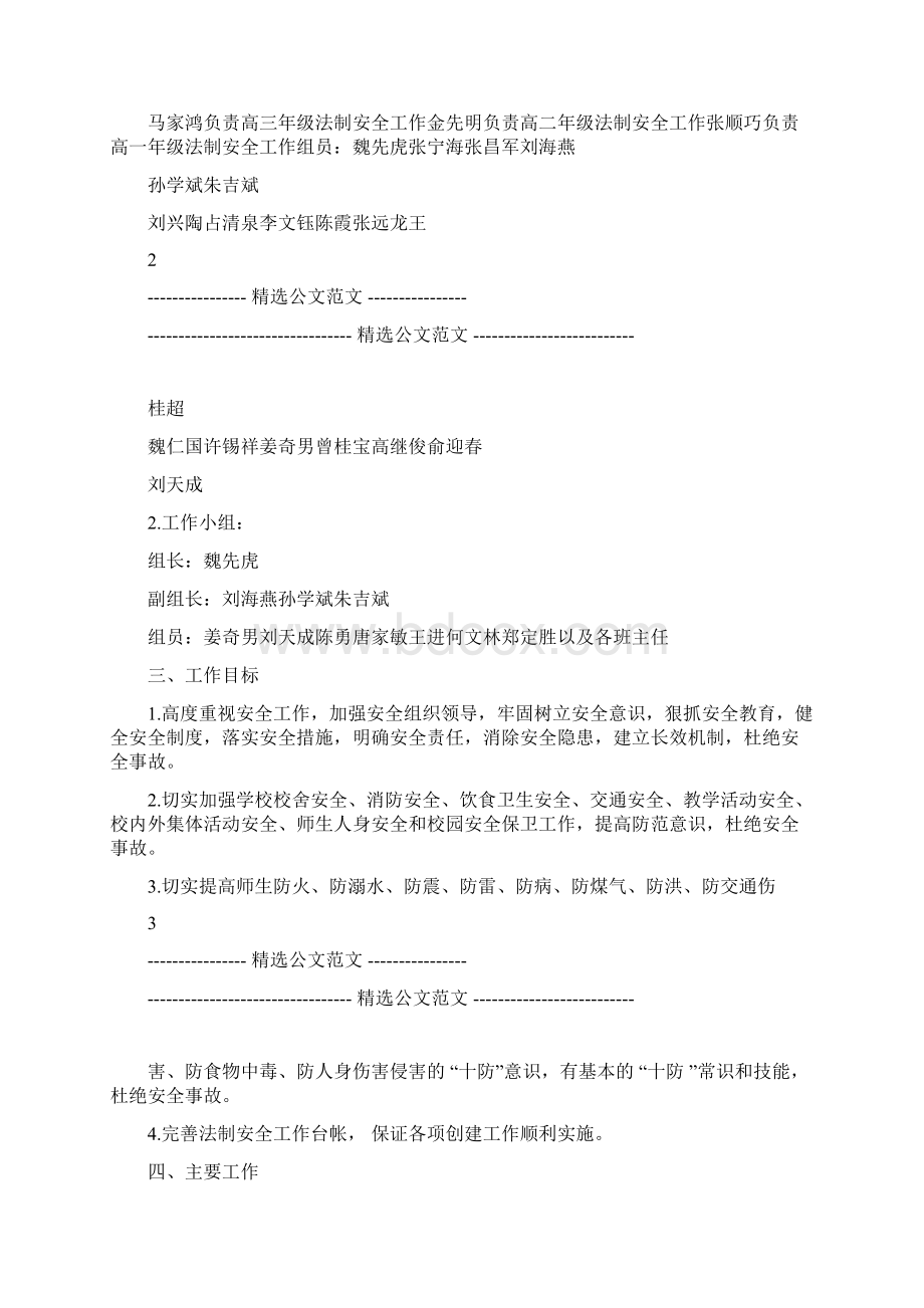 学校安全管理工作计划安排.docx_第2页