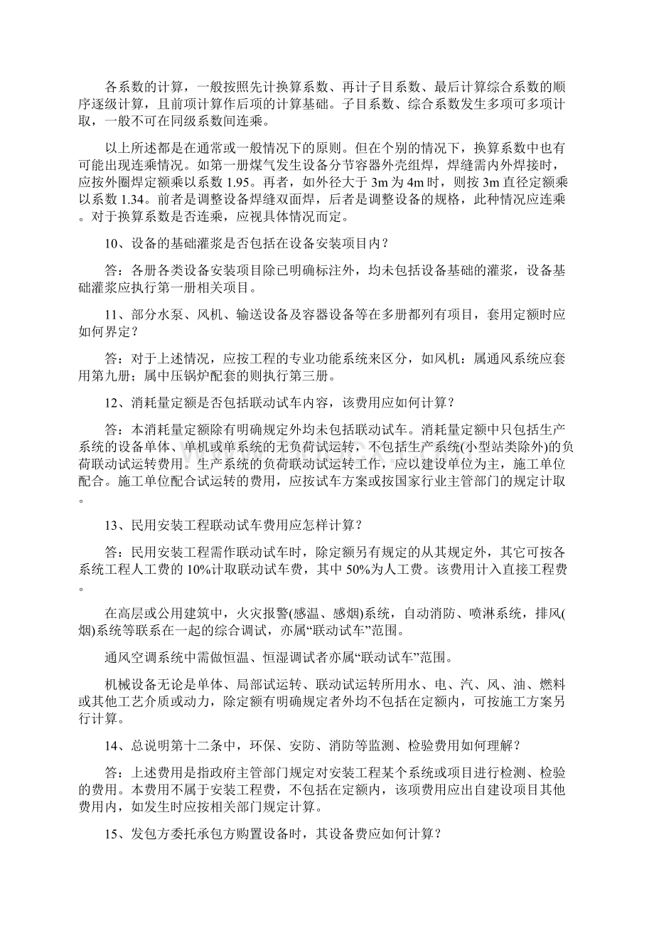 山东省安装工程消耗量定额解释修订版.docx_第3页