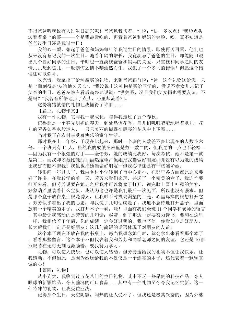 以礼物为话题的作文800字Word文件下载.docx_第2页