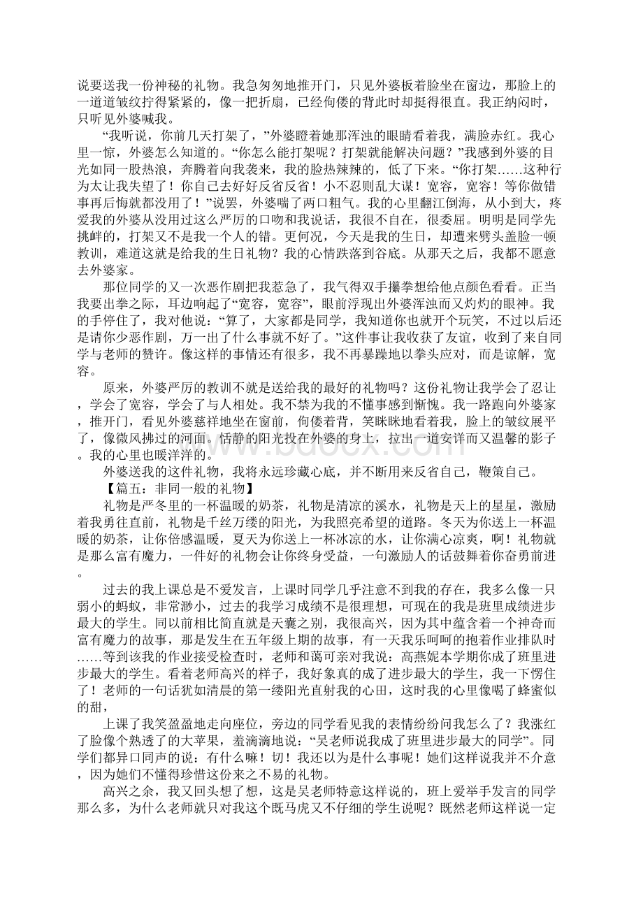 以礼物为话题的作文800字Word文件下载.docx_第3页