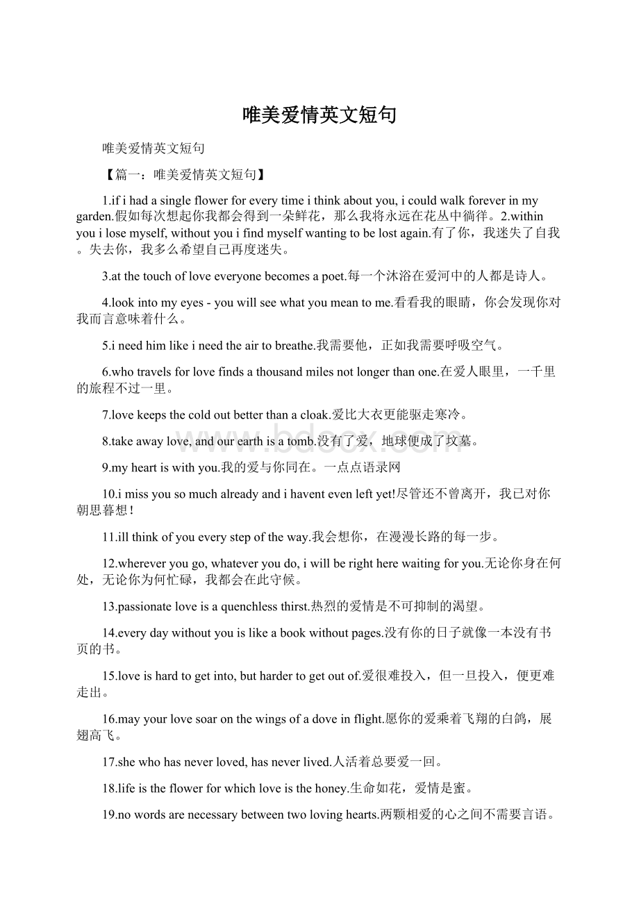 唯美爱情英文短句文档格式.docx