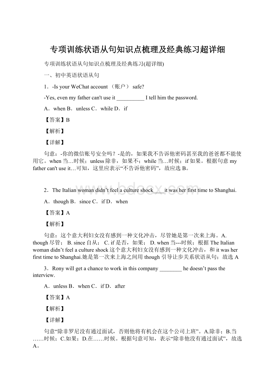 专项训练状语从句知识点梳理及经典练习超详细Word文档下载推荐.docx