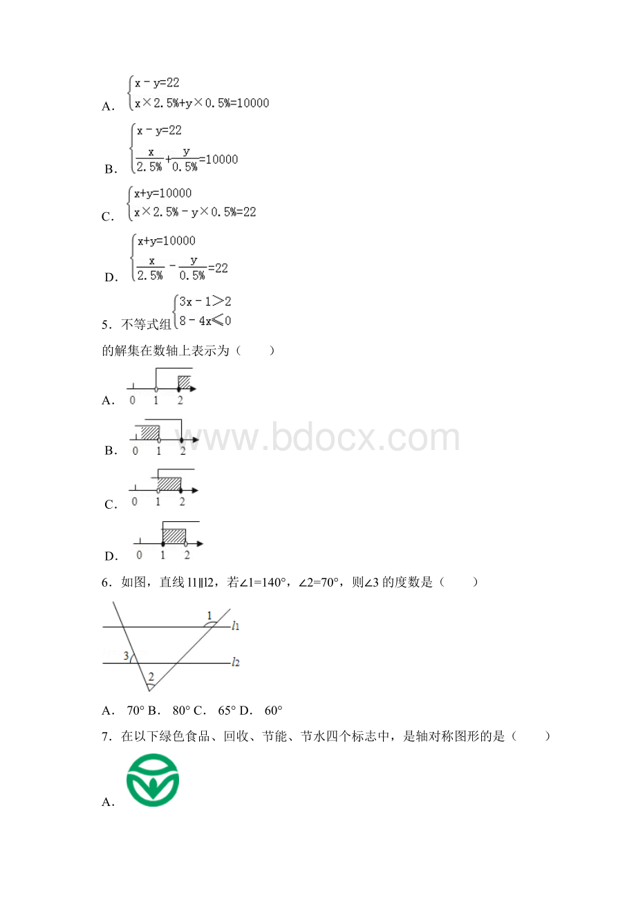 配套K12七年级数学下册 期末测试一新版华东师大版Word格式文档下载.docx_第2页