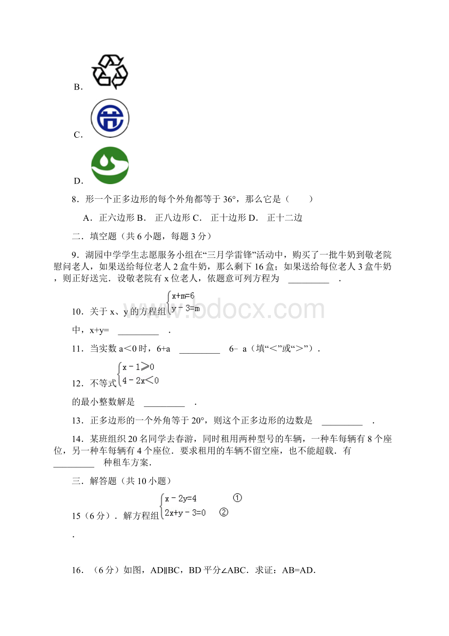 配套K12七年级数学下册 期末测试一新版华东师大版Word格式文档下载.docx_第3页