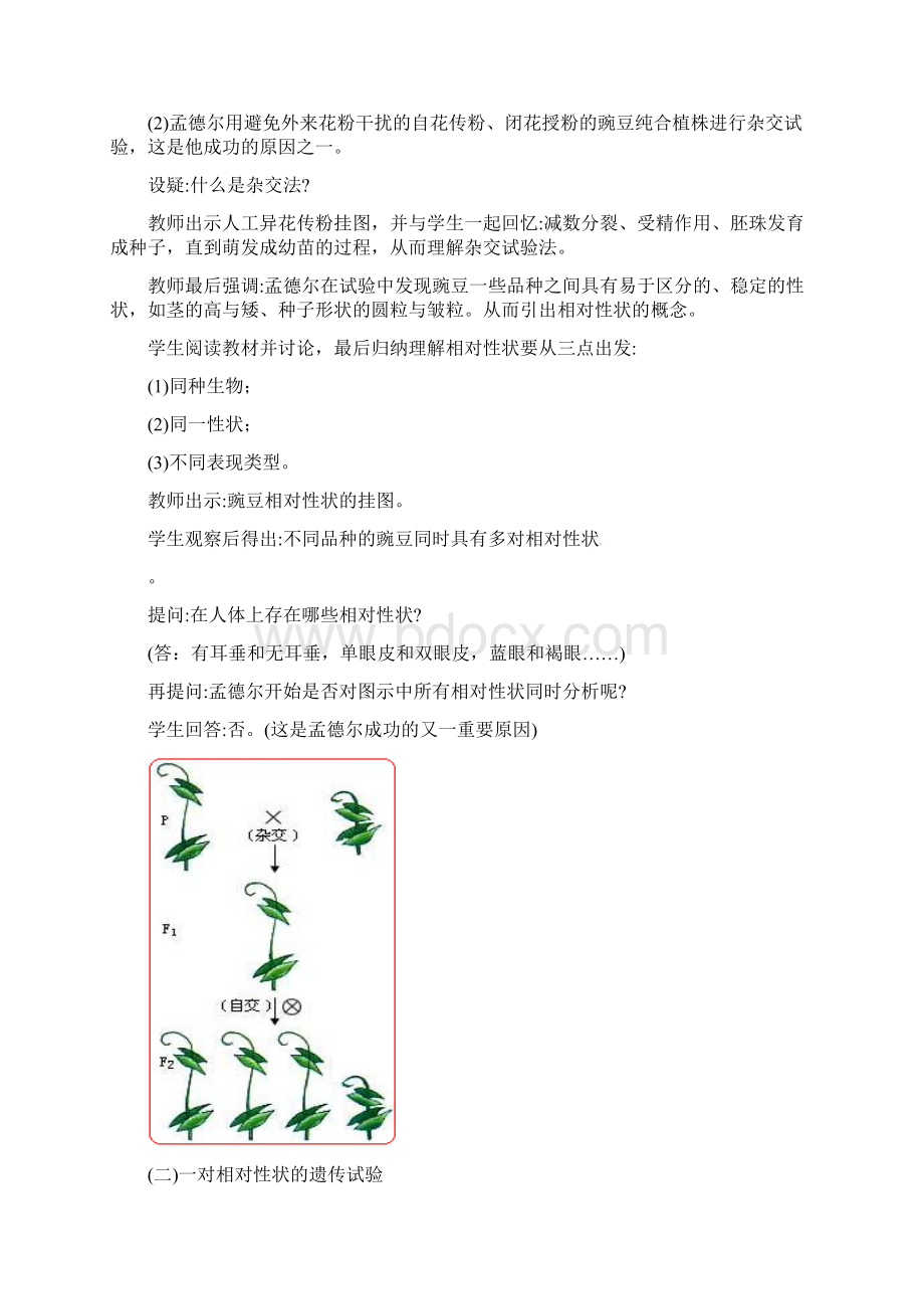 高中生物 《孟德尔杂交实验一》教案 新人教版必修2.docx_第3页