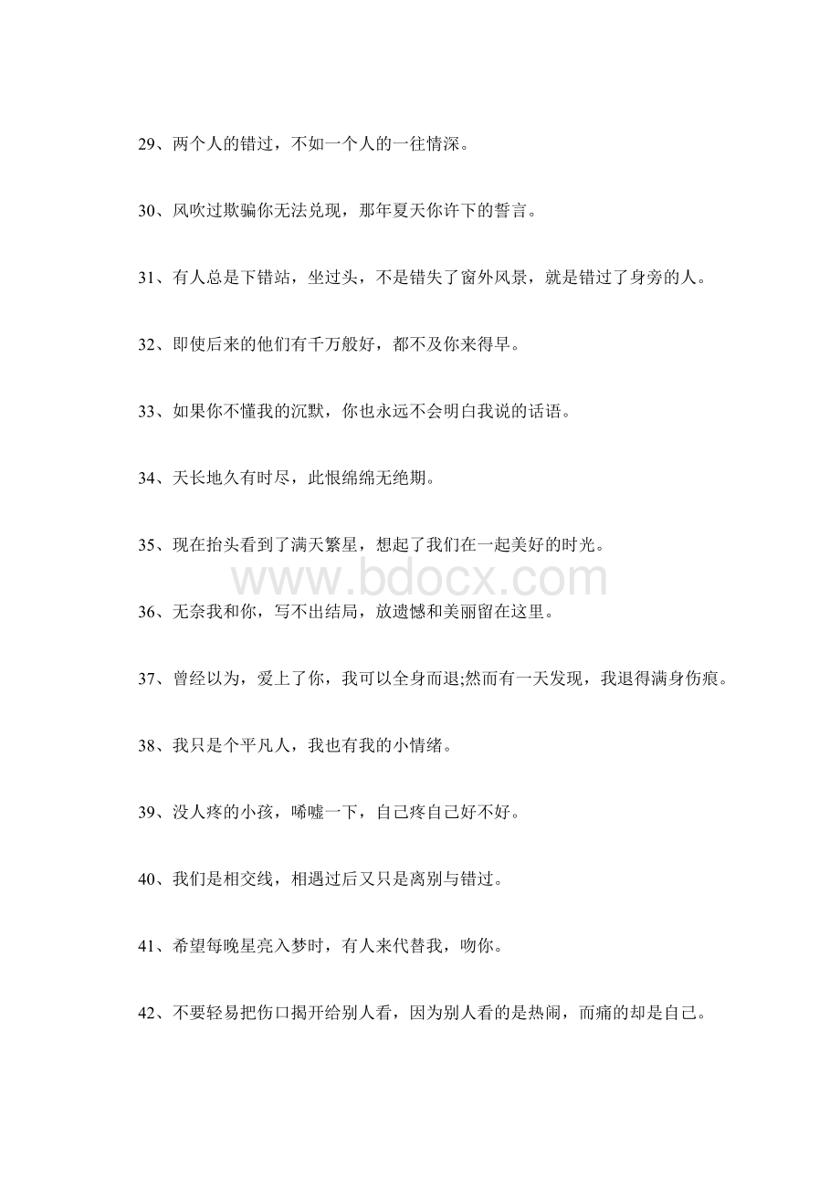 心情烦躁的句子 表达心情烦躁的句子Word格式文档下载.docx_第3页