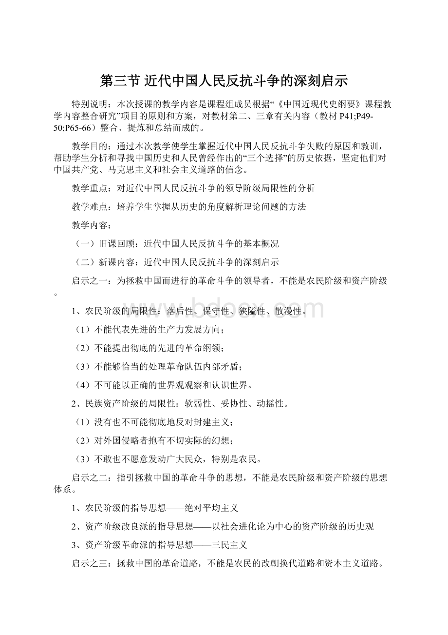 第三节 近代中国人民反抗斗争的深刻启示.docx_第1页